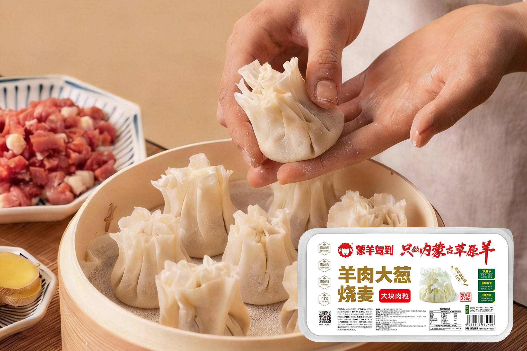 羊肉大葱烧麦