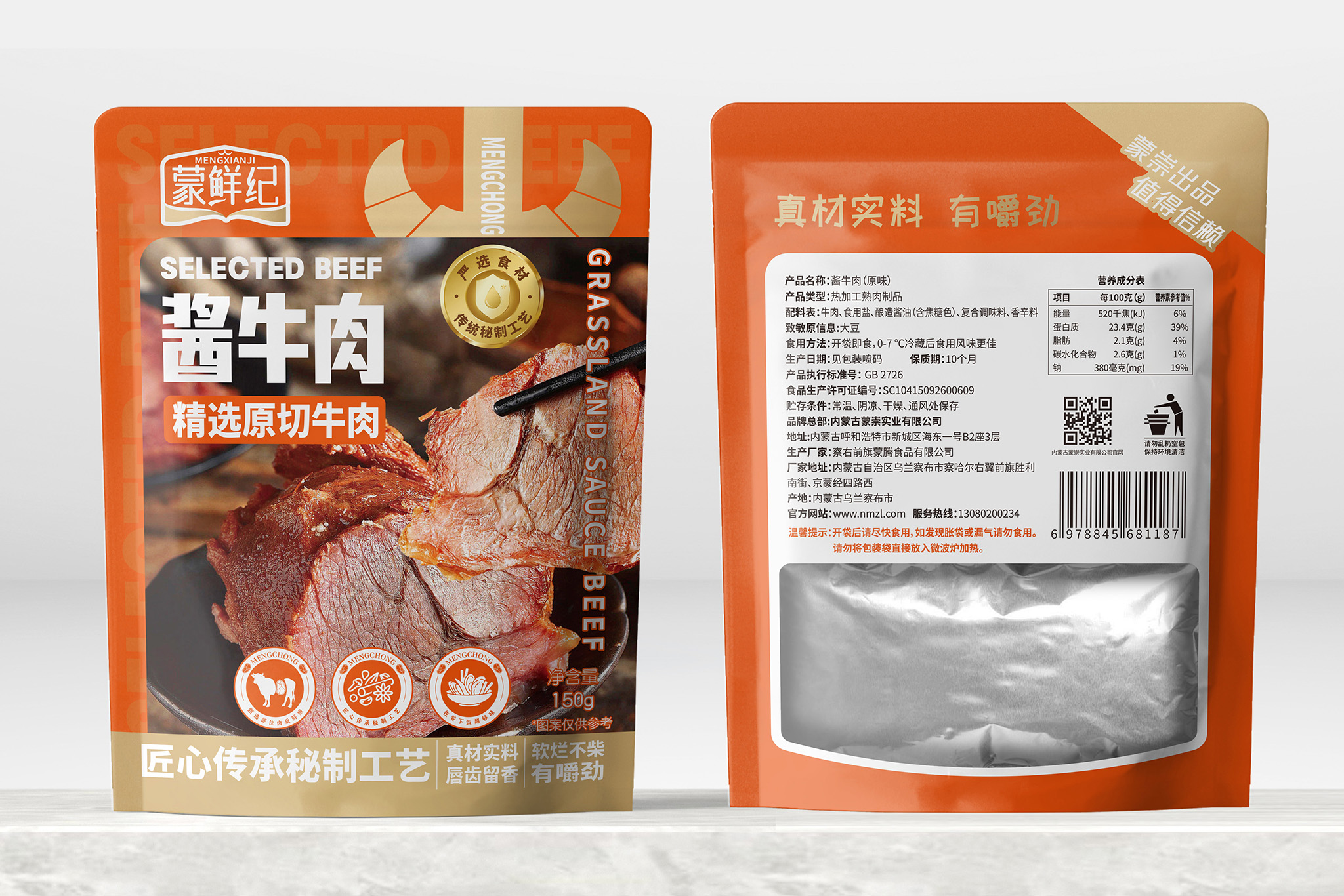蒙鮮紀(jì)醬牛肉
