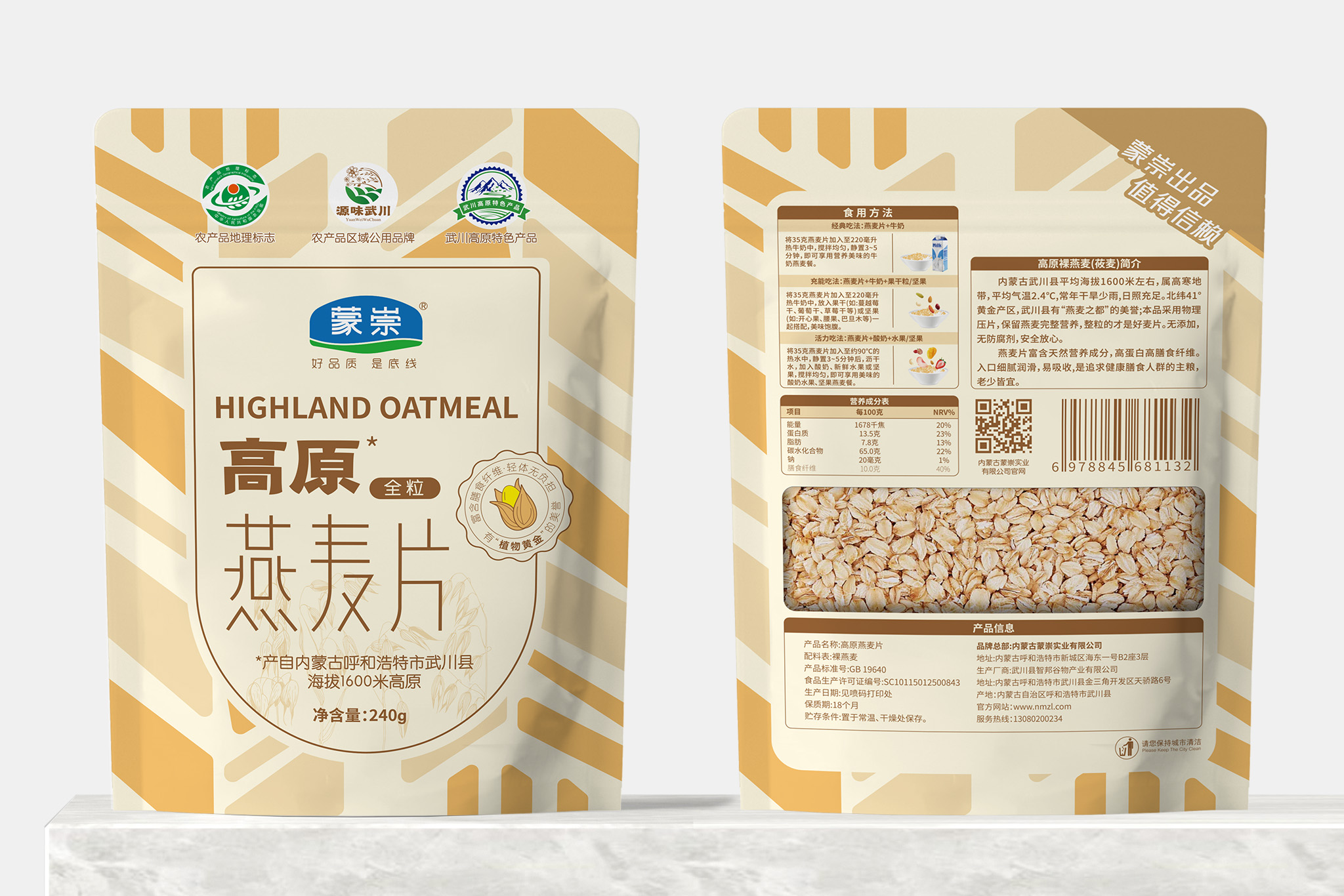 高原全粒燕麥片